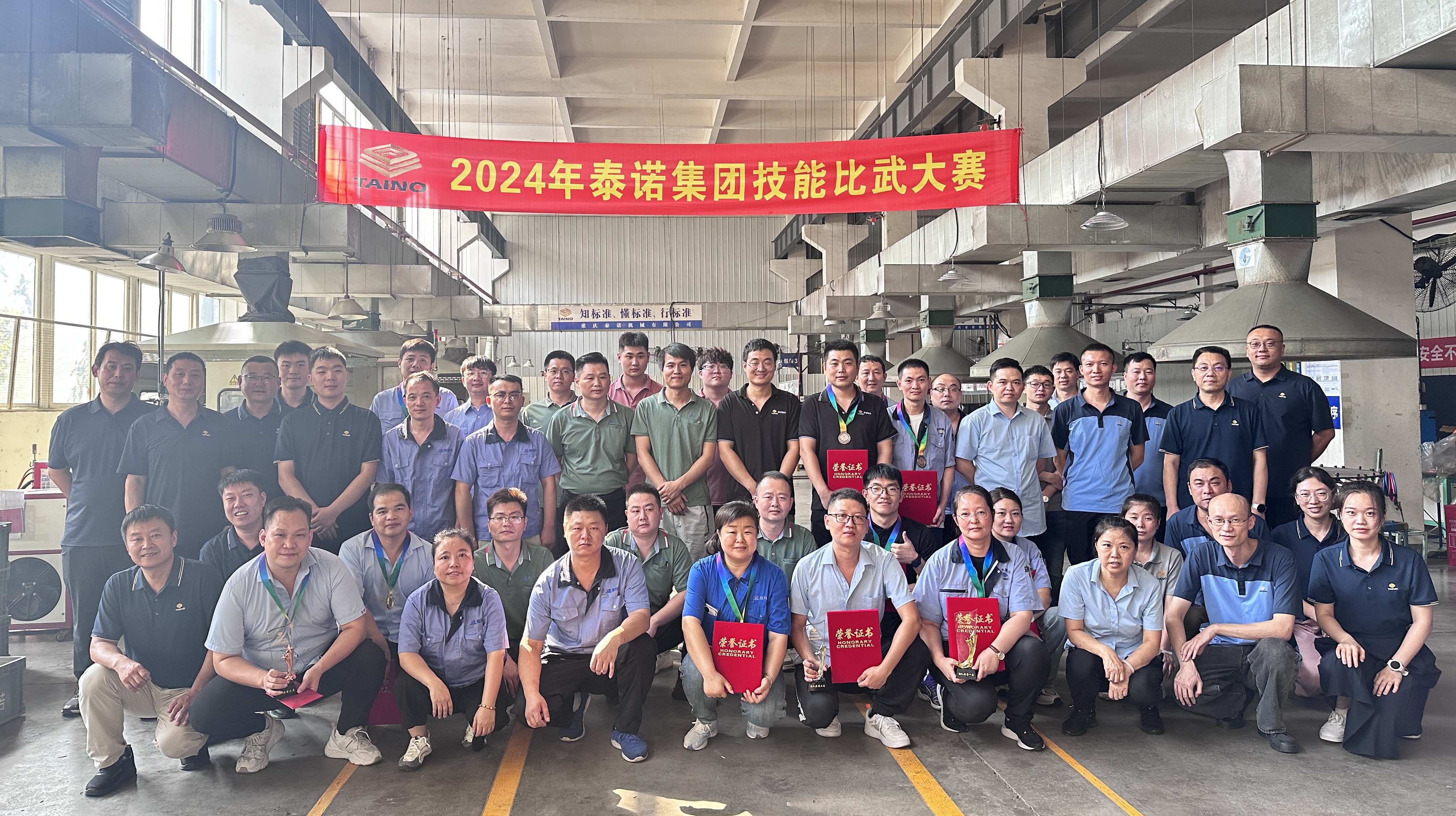泰諾集團第三屆員工技能比武競賽圓滿結(jié)束